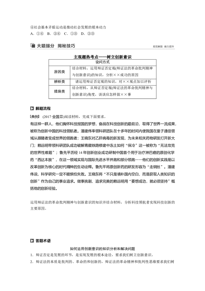 97第十四单元思想方法与创新意识第38课　创新意识与社会进步_通用版（老高考）复习资料_2023年复习资料_一轮+二轮_政治高三一轮复习系列