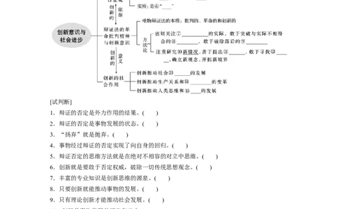 97第十四单元思想方法与创新意识第38课　创新意识与社会进步_通用版（老高考）复习资料_2023年复习资料_一轮+二轮_政治高三一轮复习系列