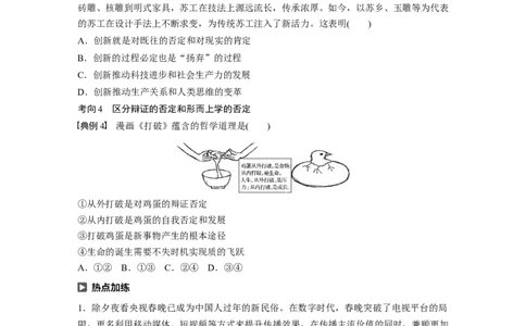 97第十四单元思想方法与创新意识第38课　创新意识与社会进步_通用版（老高考）复习资料_2023年复习资料_一轮+二轮_政治高三一轮复习系列