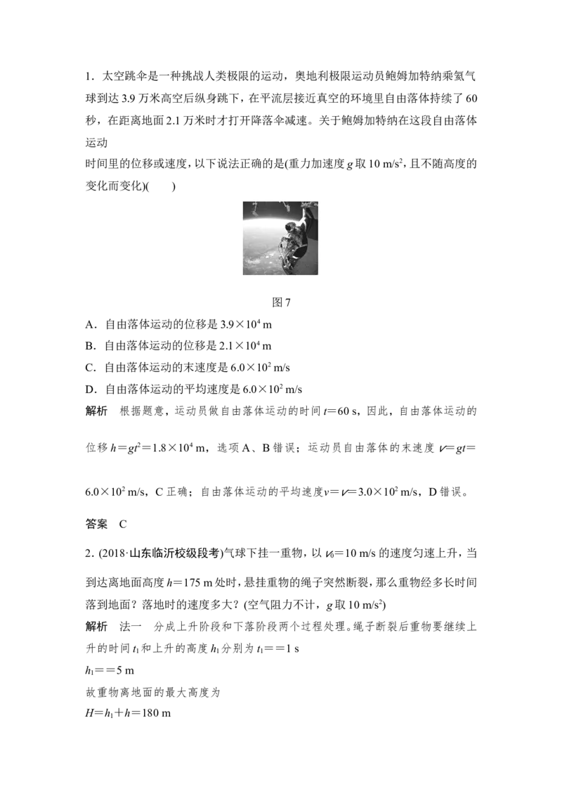 必修1第一章第2讲_新高考复习资料_2022年新高考复习资料_高考物理2022年一轮复习各版本_3.2022年高考物理一轮复习新高考2粤冀渝湘适用_配套习题