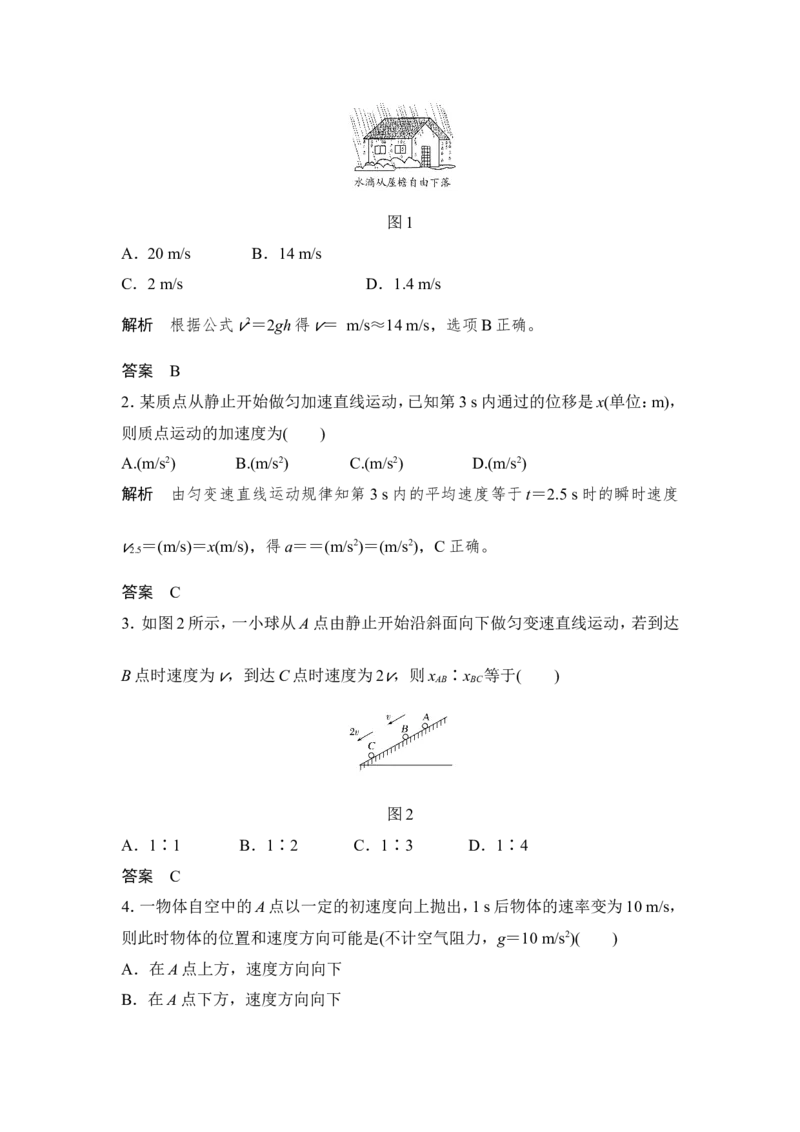 必修1第一章第2讲_新高考复习资料_2022年新高考复习资料_高考物理2022年一轮复习各版本_3.2022年高考物理一轮复习新高考2粤冀渝湘适用_配套习题