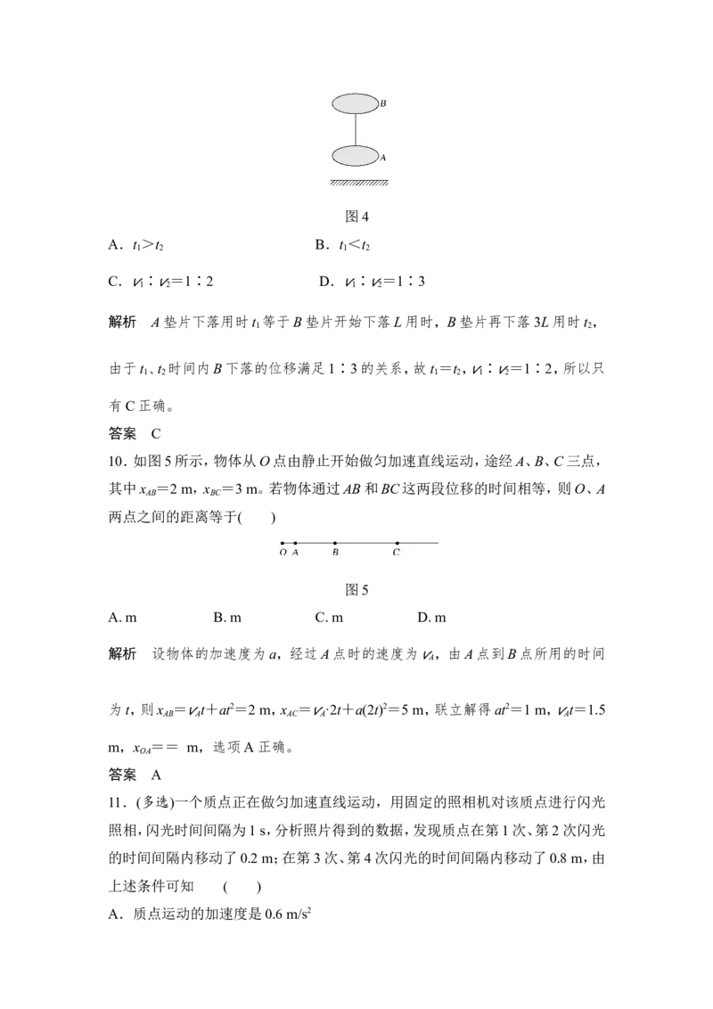 必修1第一章第2讲_新高考复习资料_2022年新高考复习资料_高考物理2022年一轮复习各版本_3.2022年高考物理一轮复习新高考2粤冀渝湘适用_配套习题