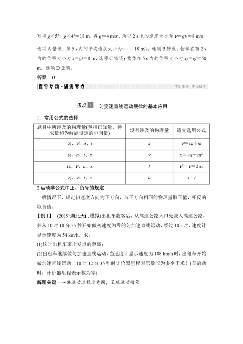 必修1第一章第2讲_新高考复习资料_2022年新高考复习资料_高考物理2022年一轮复习各版本_3.2022年高考物理一轮复习新高考2粤冀渝湘适用_配套习题