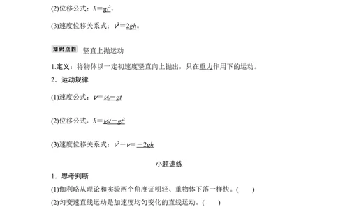 必修1第一章第2讲_新高考复习资料_2022年新高考复习资料_高考物理2022年一轮复习各版本_3.2022年高考物理一轮复习新高考2粤冀渝湘适用_配套习题