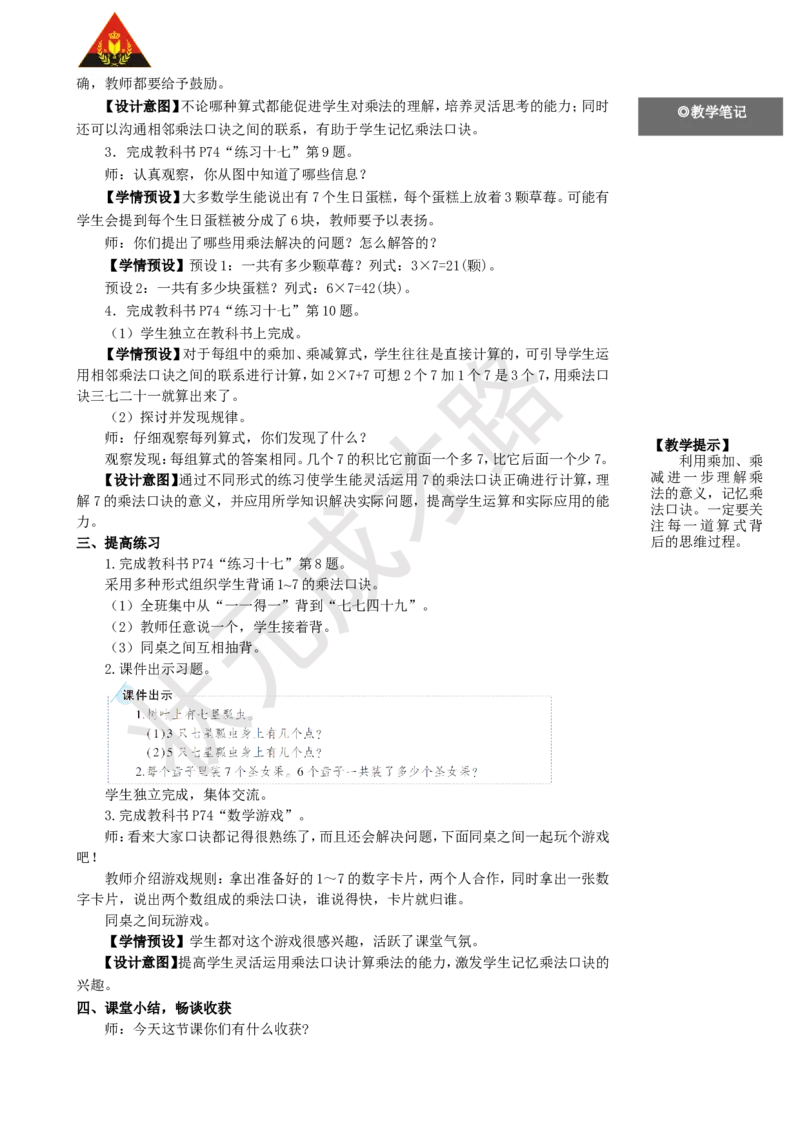 练习课（第1课时）_1-6年级上册_数学2年级上册教学资源包（新教材2025秋）_旧教材课件_名师教学设计新版_6表内乘法（二）