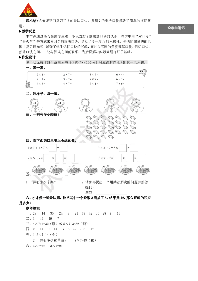 练习课（第1课时）_1-6年级上册_数学2年级上册教学资源包（新教材2025秋）_旧教材课件_名师教学设计新版_6表内乘法（二）