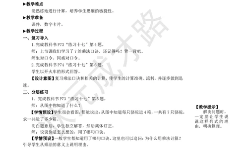 练习课（第1课时）_1-6年级上册_数学2年级上册教学资源包（新教材2025秋）_旧教材课件_名师教学设计新版_6表内乘法（二）