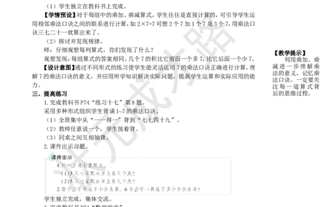 练习课（第1课时）_1-6年级上册_数学2年级上册教学资源包（新教材2025秋）_旧教材课件_名师教学设计新版_6表内乘法（二）