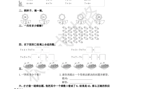 练习课（第1课时）_1-6年级上册_数学2年级上册教学资源包（新教材2025秋）_旧教材课件_名师教学设计新版_6表内乘法（二）