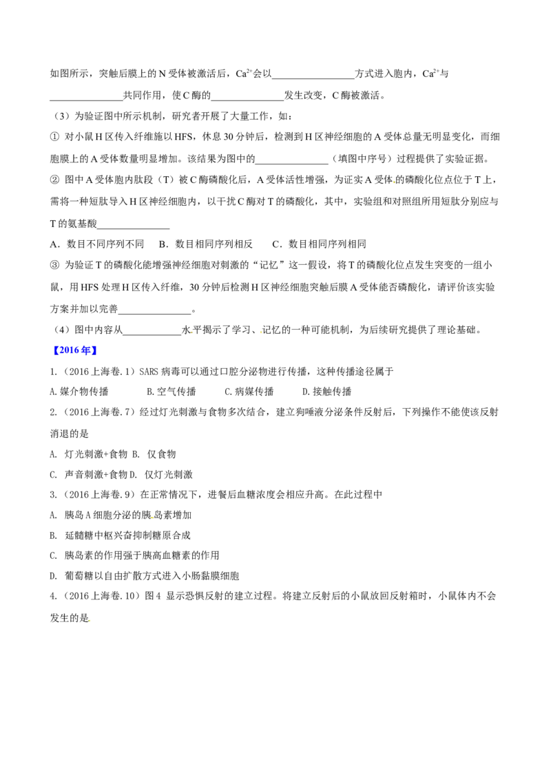 专题08神经调节与体液调节-十年（2012-2021）高考生物真题分项汇编（全国通用）（原卷版）_高考真题分类汇编(2012-2022)生物_高考真题分项汇编(2012-2021)生物