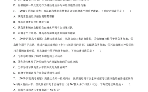 专题08神经调节与体液调节-十年（2012-2021）高考生物真题分项汇编（全国通用）（原卷版）_高考真题分类汇编(2012-2022)生物_高考真题分项汇编(2012-2021)生物