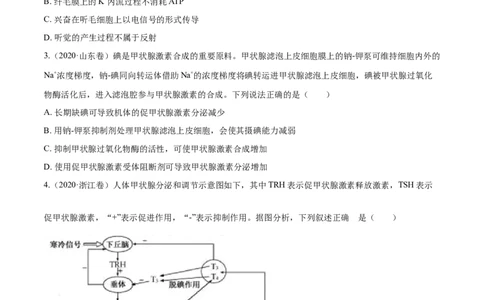 专题08神经调节与体液调节-十年（2012-2021）高考生物真题分项汇编（全国通用）（原卷版）_高考真题分类汇编(2012-2022)生物_高考真题分项汇编(2012-2021)生物