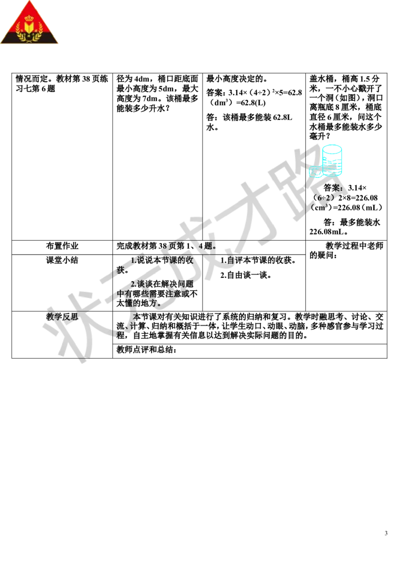 整理和复习（导学案）_1-6年级下册_R6数下新插图版_R6数下教案+学案_导学案_第3单元圆柱与圆锥