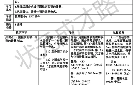 整理和复习（导学案）_1-6年级下册_R6数下新插图版_R6数下教案+学案_导学案_第3单元圆柱与圆锥