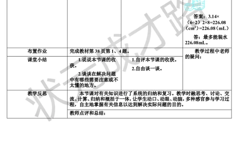 整理和复习（导学案）_1-6年级下册_R6数下新插图版_R6数下教案+学案_导学案_第3单元圆柱与圆锥