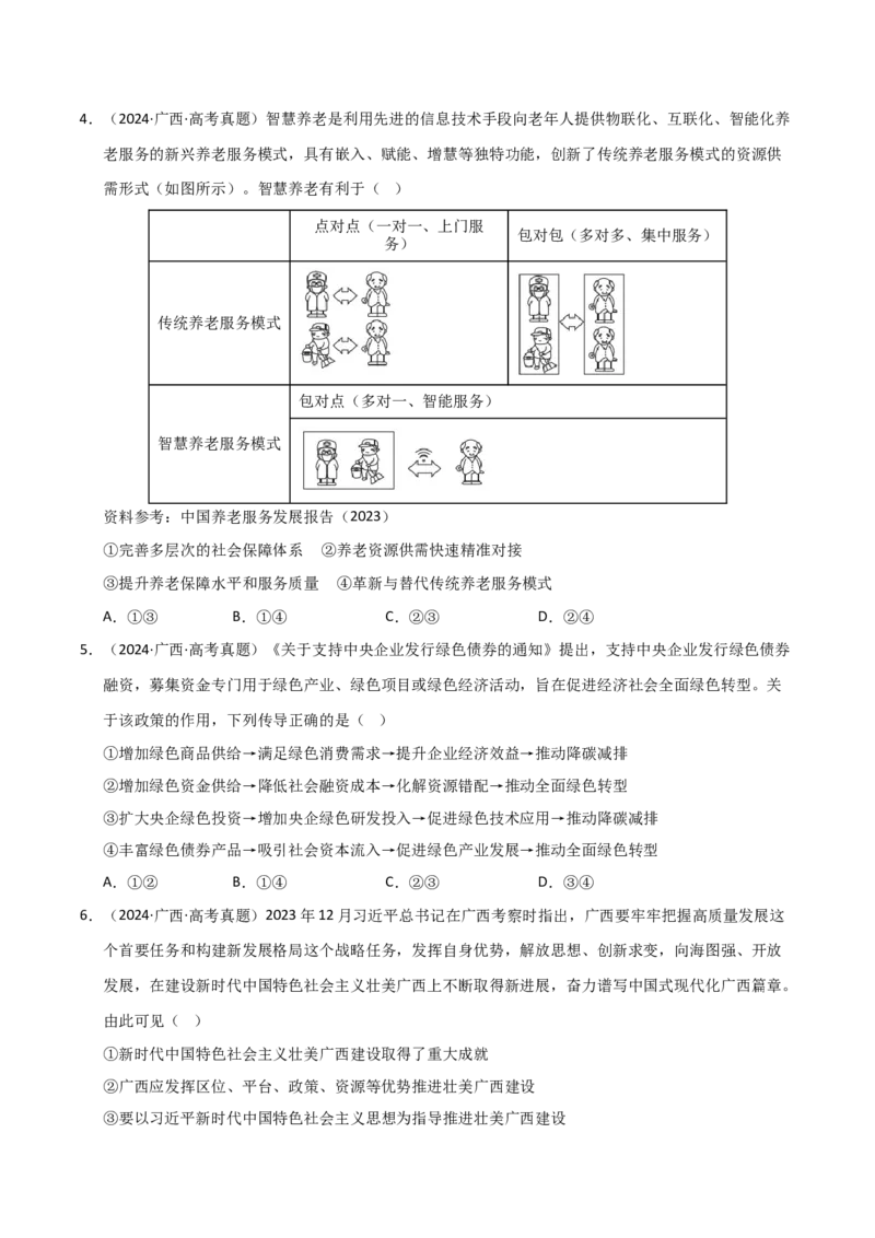 专题四经济高质量发展（巩固训练）（学生版）_42025年新高考资料_二轮复习_01高考语文等多个文件_考点全通关2025年高考政治二轮复习高效专题课件+巩固训练（统编版）