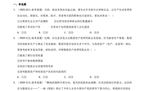 专题四经济高质量发展（巩固训练）（学生版）_42025年新高考资料_二轮复习_01高考语文等多个文件_考点全通关2025年高考政治二轮复习高效专题课件+巩固训练（统编版）