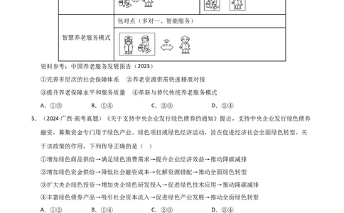 专题四经济高质量发展（巩固训练）（学生版）_42025年新高考资料_二轮复习_01高考语文等多个文件_考点全通关2025年高考政治二轮复习高效专题课件+巩固训练（统编版）