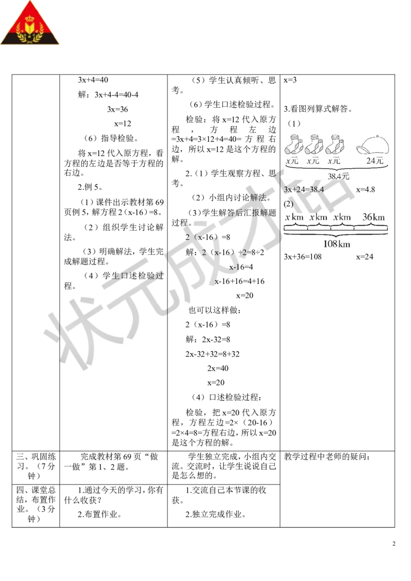 第5课时解方程（3）_1-6年级上册_数学5年级上册教学资源包_导学案新版_5简易方程_2.解简易方程