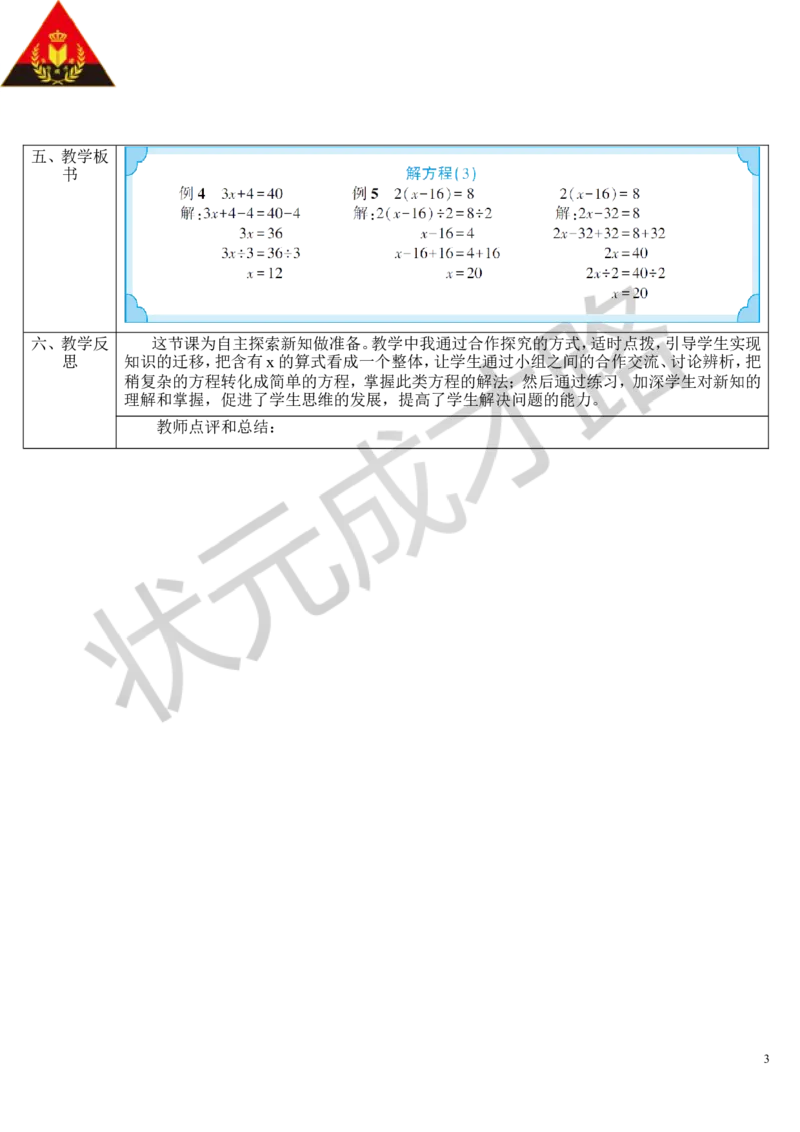 第5课时解方程（3）_1-6年级上册_数学5年级上册教学资源包_导学案新版_5简易方程_2.解简易方程