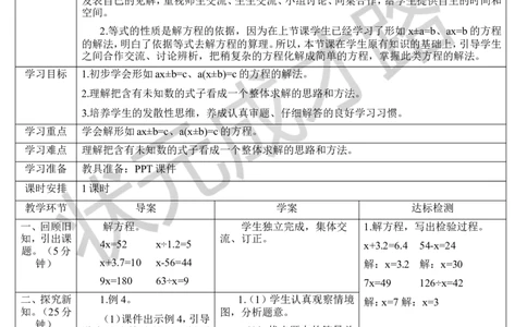 第5课时解方程（3）_1-6年级上册_数学5年级上册教学资源包_导学案新版_5简易方程_2.解简易方程