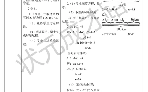 第5课时解方程（3）_1-6年级上册_数学5年级上册教学资源包_导学案新版_5简易方程_2.解简易方程