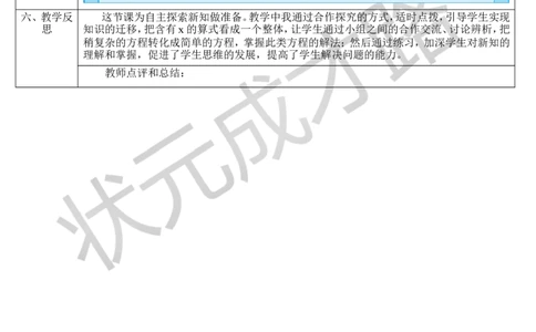 第5课时解方程（3）_1-6年级上册_数学5年级上册教学资源包_导学案新版_5简易方程_2.解简易方程