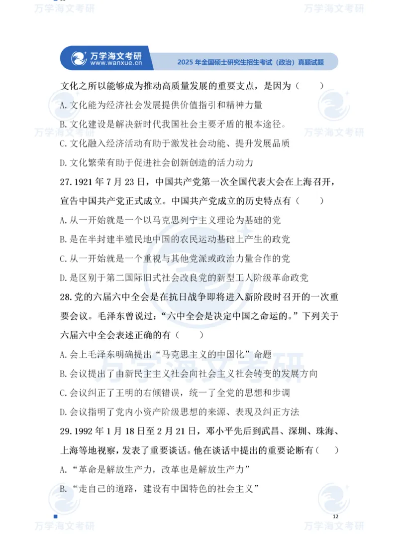 2025考研政治真题及答案版本一_2025考研政治真题和答案完整版_2025考研政治真题及答案