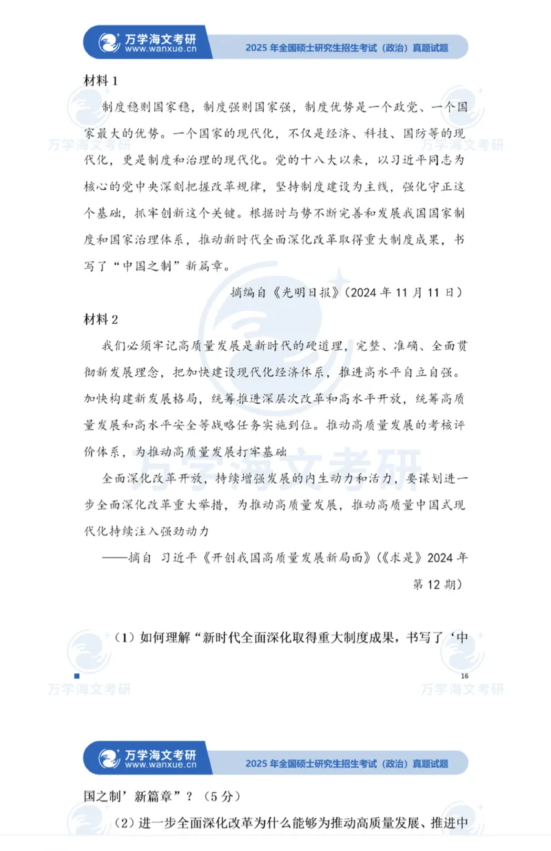 2025考研政治真题及答案版本一_2025考研政治真题和答案完整版_2025考研政治真题及答案