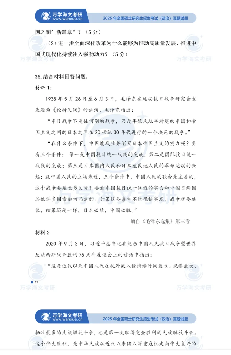 2025考研政治真题及答案版本一_2025考研政治真题和答案完整版_2025考研政治真题及答案