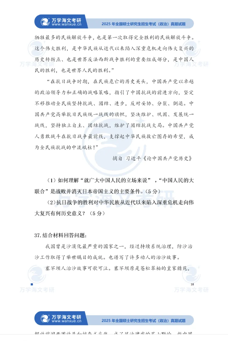 2025考研政治真题及答案版本一_2025考研政治真题和答案完整版_2025考研政治真题及答案