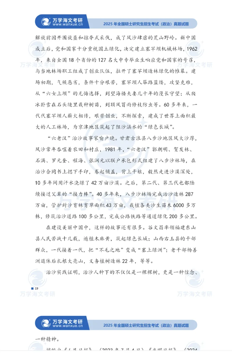 2025考研政治真题及答案版本一_2025考研政治真题和答案完整版_2025考研政治真题及答案