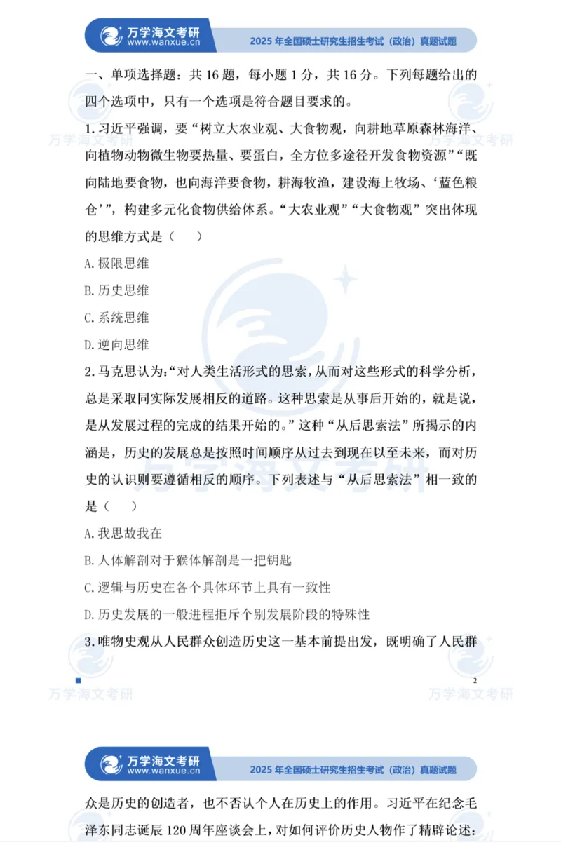 2025考研政治真题及答案版本一_2025考研政治真题和答案完整版_2025考研政治真题及答案