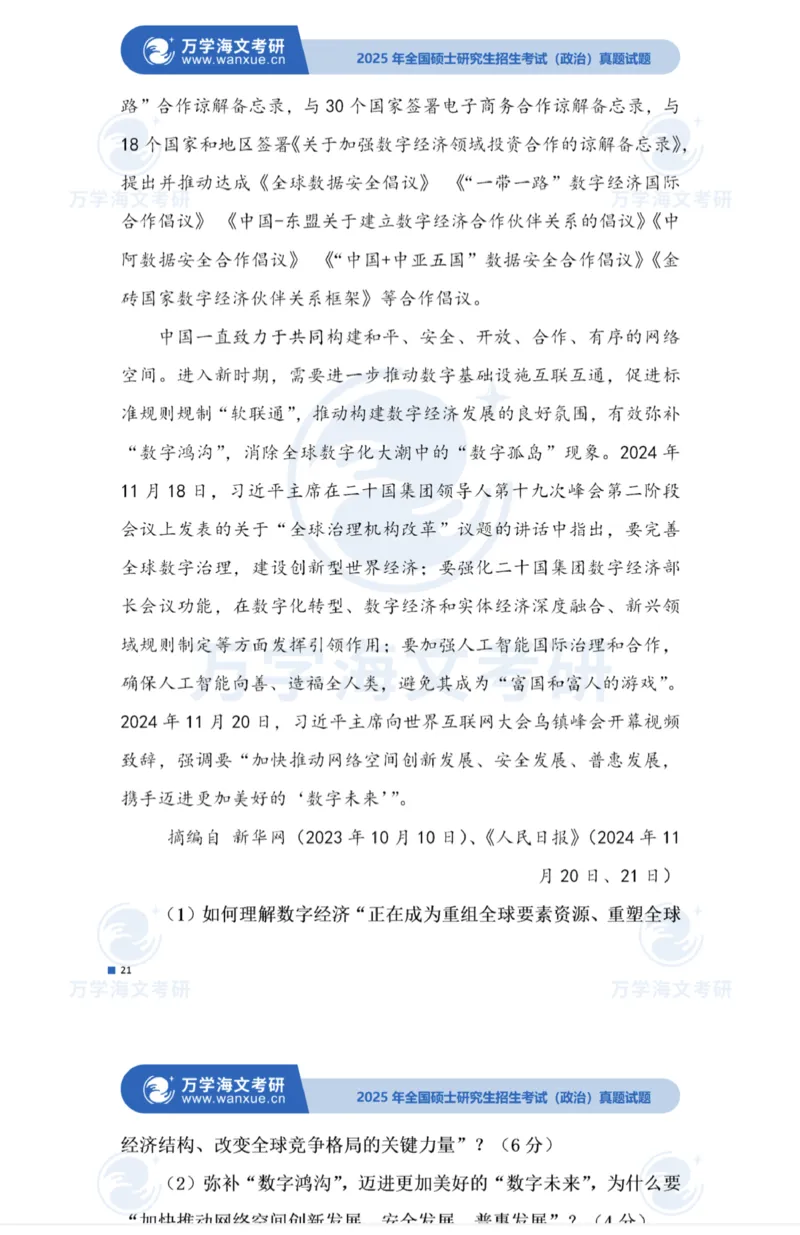 2025考研政治真题及答案版本一_2025考研政治真题和答案完整版_2025考研政治真题及答案