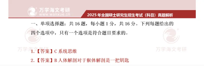 2025考研政治真题及答案版本一_2025考研政治真题和答案完整版_2025考研政治真题及答案