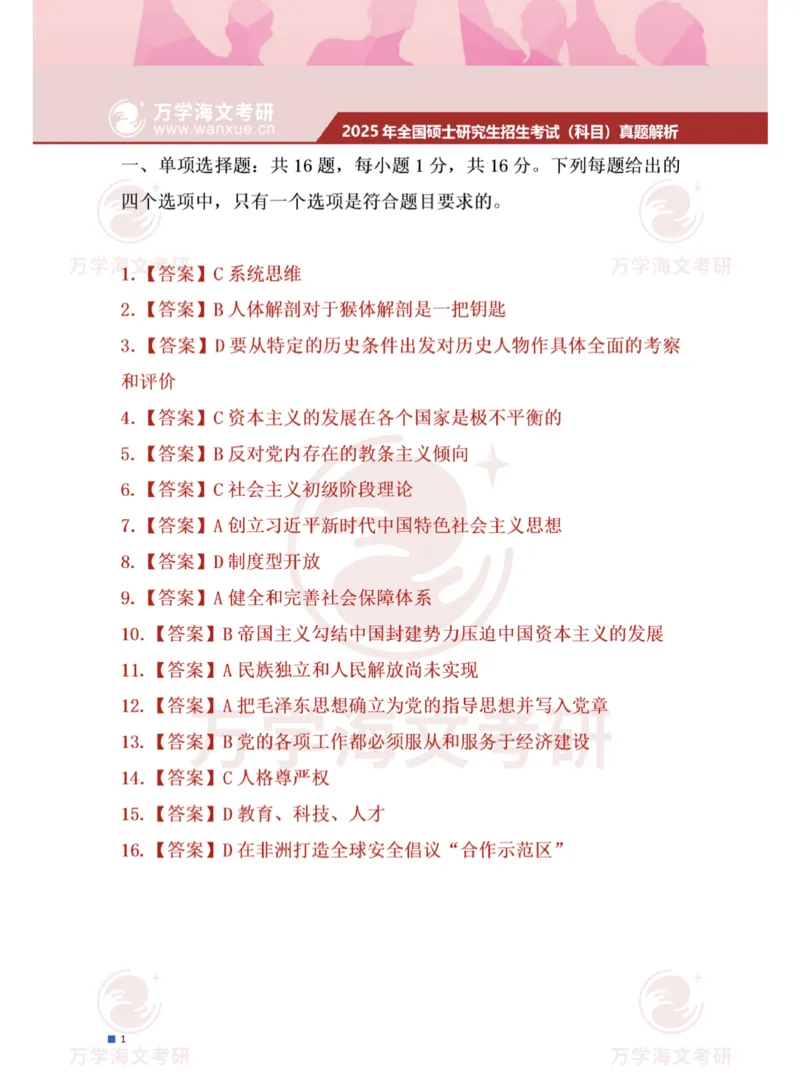 2025考研政治真题及答案版本一_2025考研政治真题和答案完整版_2025考研政治真题及答案
