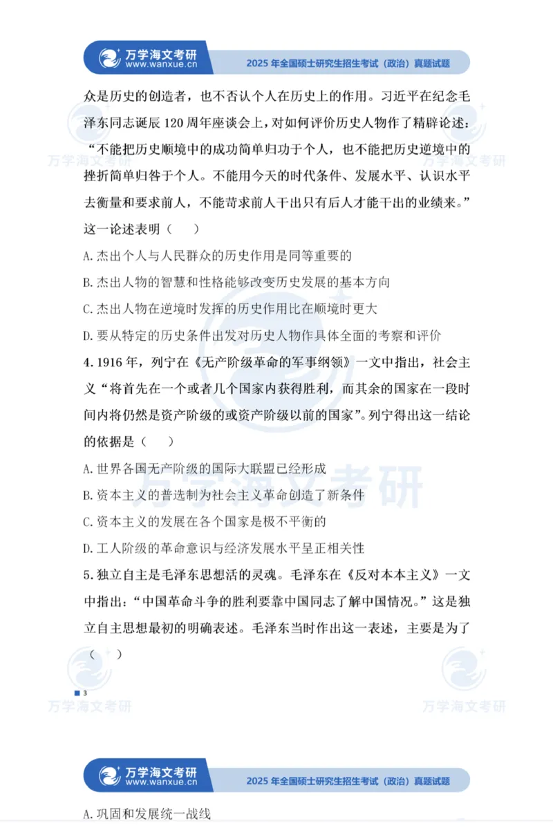 2025考研政治真题及答案版本一_2025考研政治真题和答案完整版_2025考研政治真题及答案