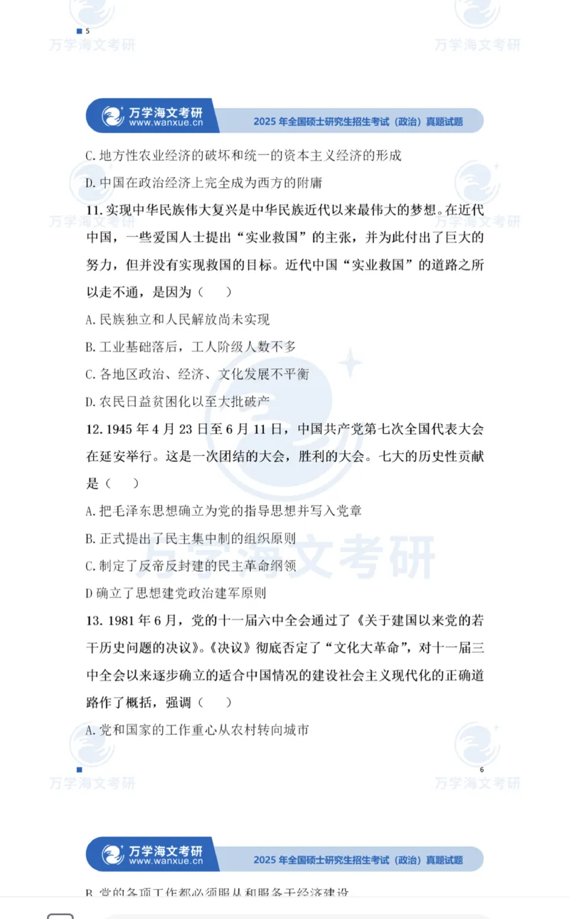 2025考研政治真题及答案版本一_2025考研政治真题和答案完整版_2025考研政治真题及答案