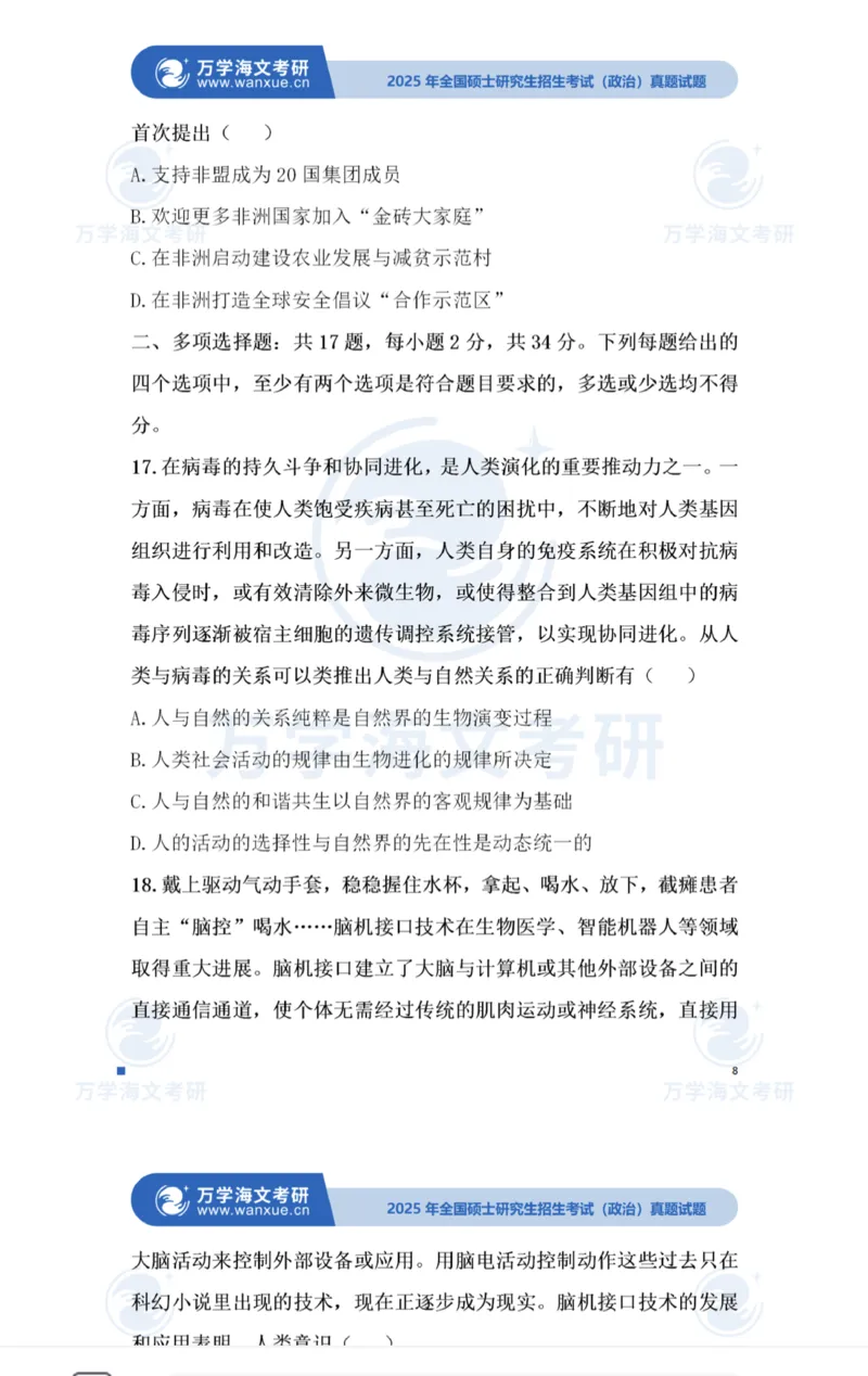 2025考研政治真题及答案版本一_2025考研政治真题和答案完整版_2025考研政治真题及答案