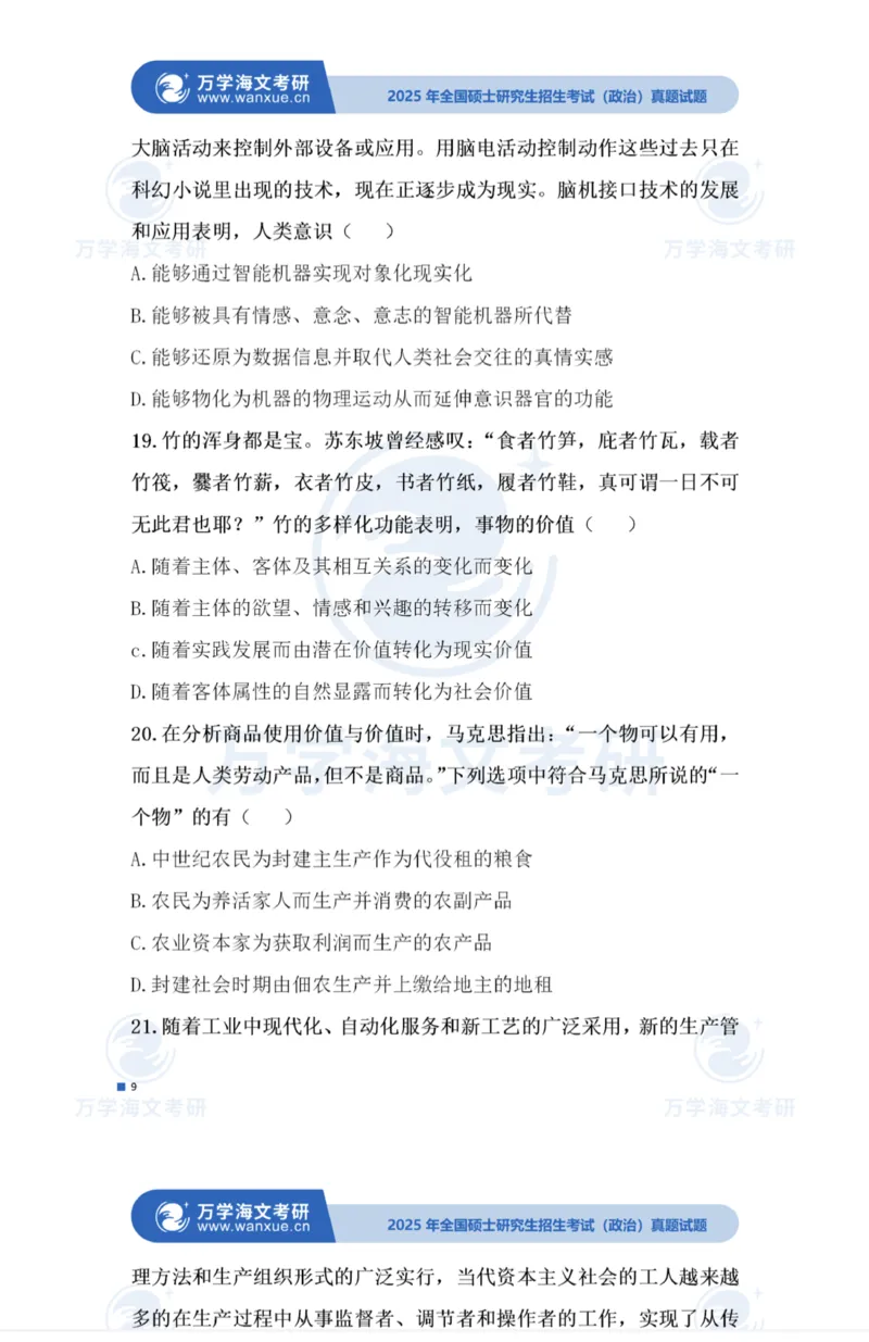 2025考研政治真题及答案版本一_2025考研政治真题和答案完整版_2025考研政治真题及答案