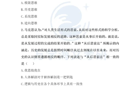 2025考研政治真题及答案版本一_2025考研政治真题和答案完整版_2025考研政治真题及答案