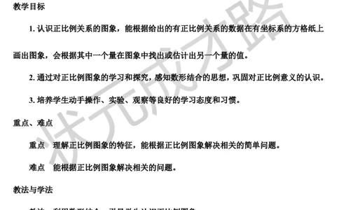 第2课时正比例图象（导学案）_1-6年级下册_R6数下新插图版_R6数下教案+学案_导学案_第4单元比例_2.正比例和反比例