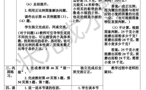 第2课时正比例图象（导学案）_1-6年级下册_R6数下新插图版_R6数下教案+学案_导学案_第4单元比例_2.正比例和反比例