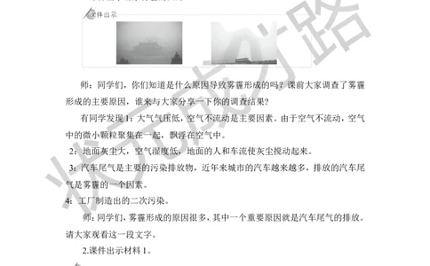 23.绿色出行_1-6年级下册_R6数下新插图版_R6数下教案+学案_慕课堂教案_第6单元整理和复习