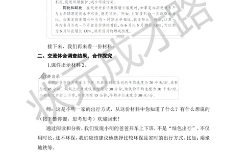 23.绿色出行_1-6年级下册_R6数下新插图版_R6数下教案+学案_慕课堂教案_第6单元整理和复习
