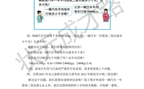23.绿色出行_1-6年级下册_R6数下新插图版_R6数下教案+学案_慕课堂教案_第6单元整理和复习