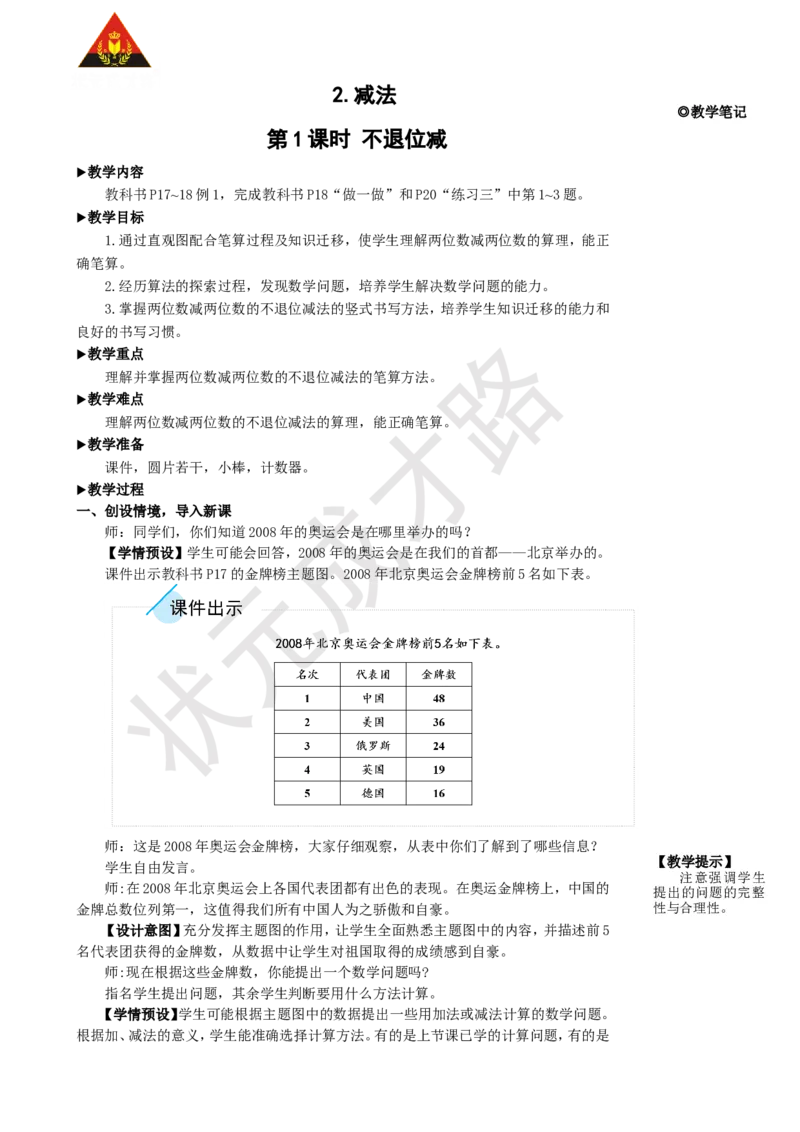 第1课时不退位减_1-6年级上册_数学2年级上册教学资源包（新教材2025秋）_旧教材课件_名师教学设计新版_2100以内的加法和减法（二）_2.减法
