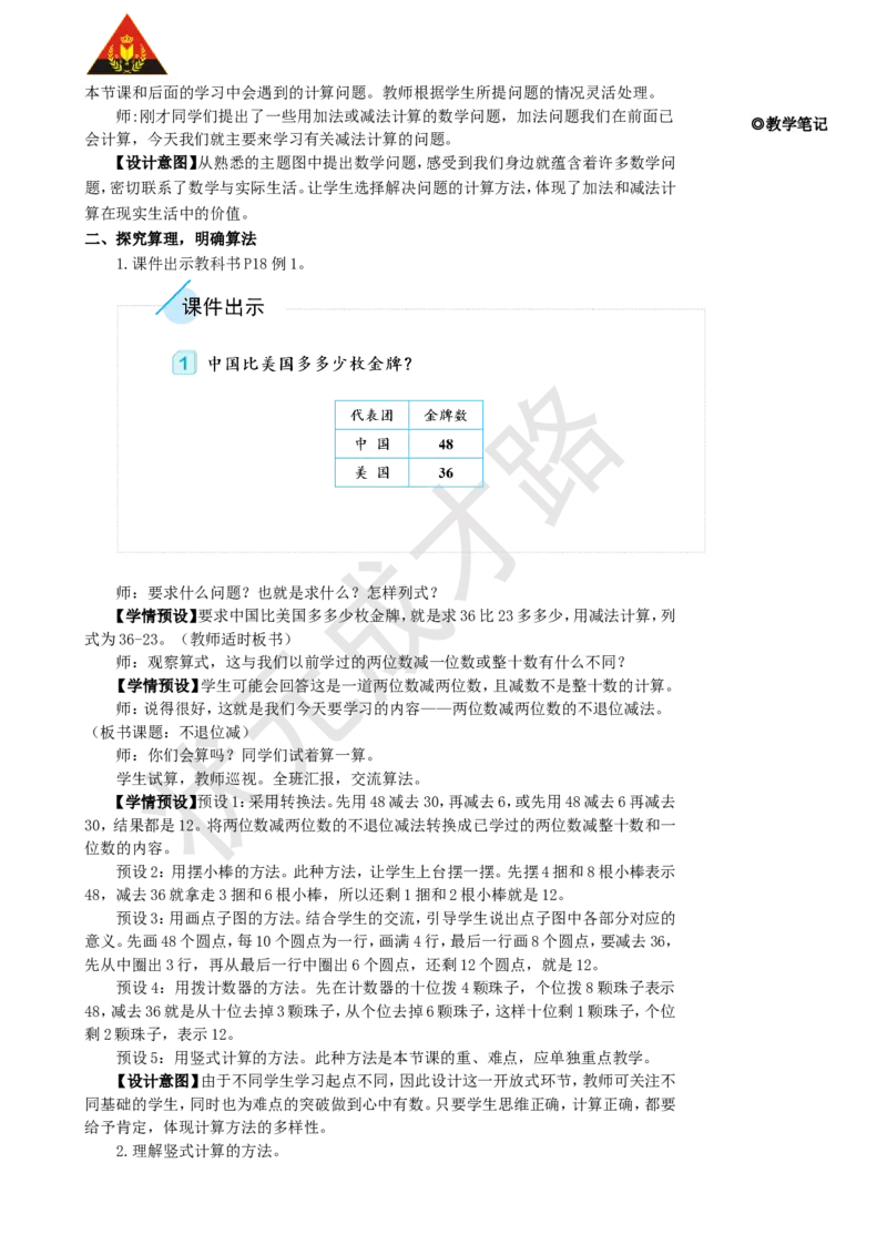 第1课时不退位减_1-6年级上册_数学2年级上册教学资源包（新教材2025秋）_旧教材课件_名师教学设计新版_2100以内的加法和减法（二）_2.减法