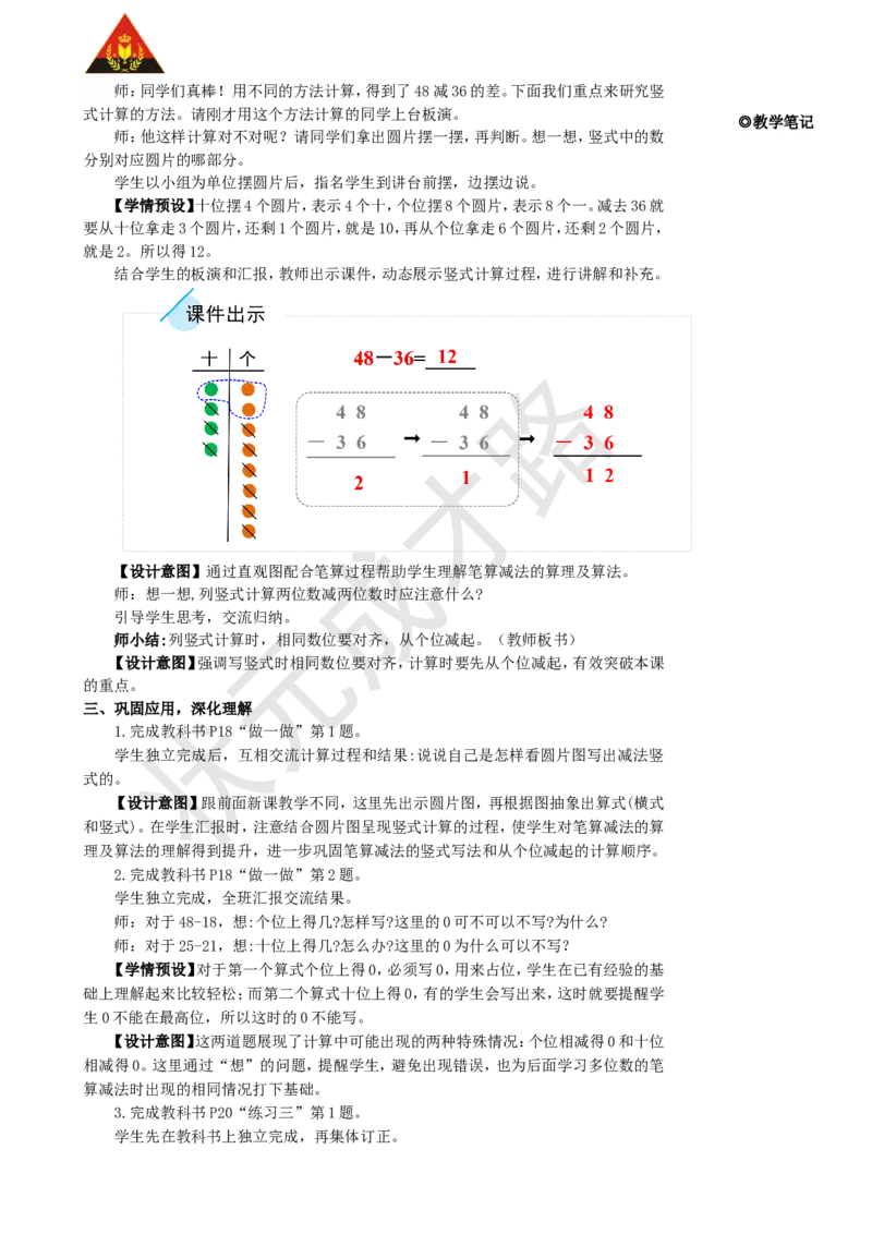 第1课时不退位减_1-6年级上册_数学2年级上册教学资源包（新教材2025秋）_旧教材课件_名师教学设计新版_2100以内的加法和减法（二）_2.减法