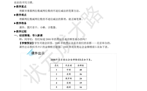 第1课时不退位减_1-6年级上册_数学2年级上册教学资源包（新教材2025秋）_旧教材课件_名师教学设计新版_2100以内的加法和减法（二）_2.减法